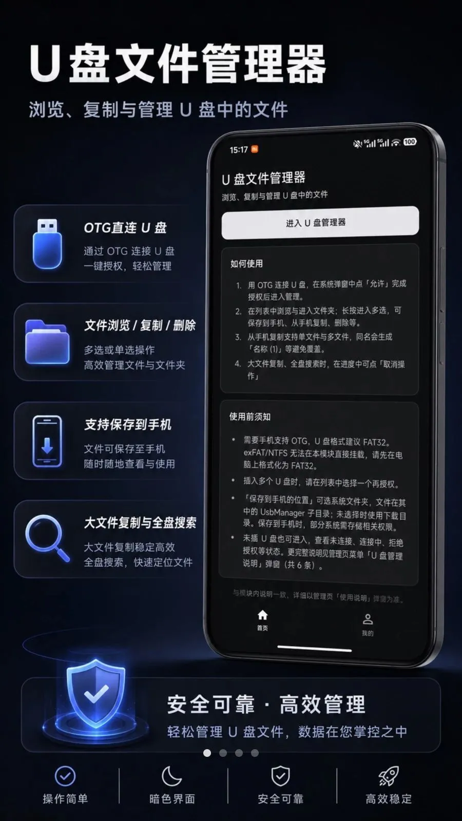 U���ļ�������(�ֻ�U�̹�������)v1.0.0 �ٷ������ͼ