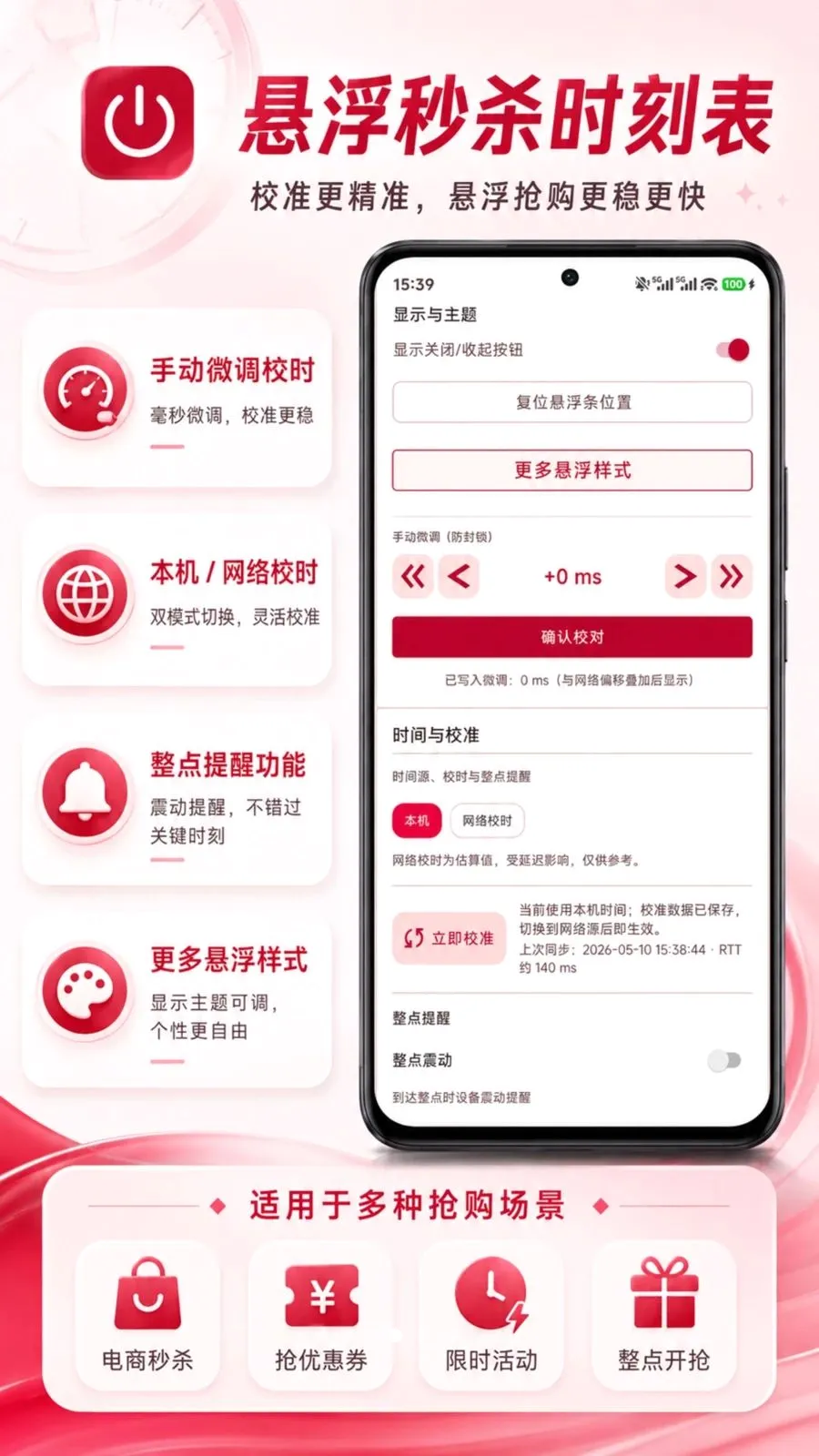 ������ɱʱ�̱�(��ɱʱ�丨������)v1.0.0 �ٷ������ͼ