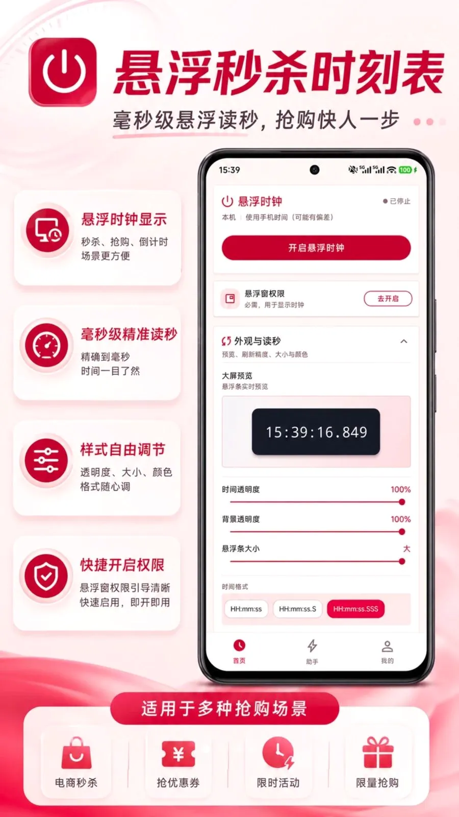������ɱʱ�̱�(��ɱʱ�丨������)v1.0.0 �ٷ������ͼ
