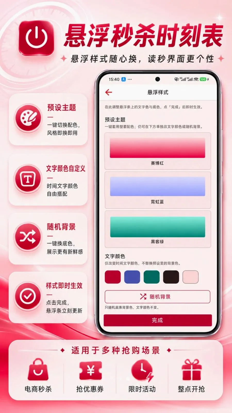 ������ɱʱ�̱�(��ɱʱ�丨������)v1.0.0 �ٷ������ͼ