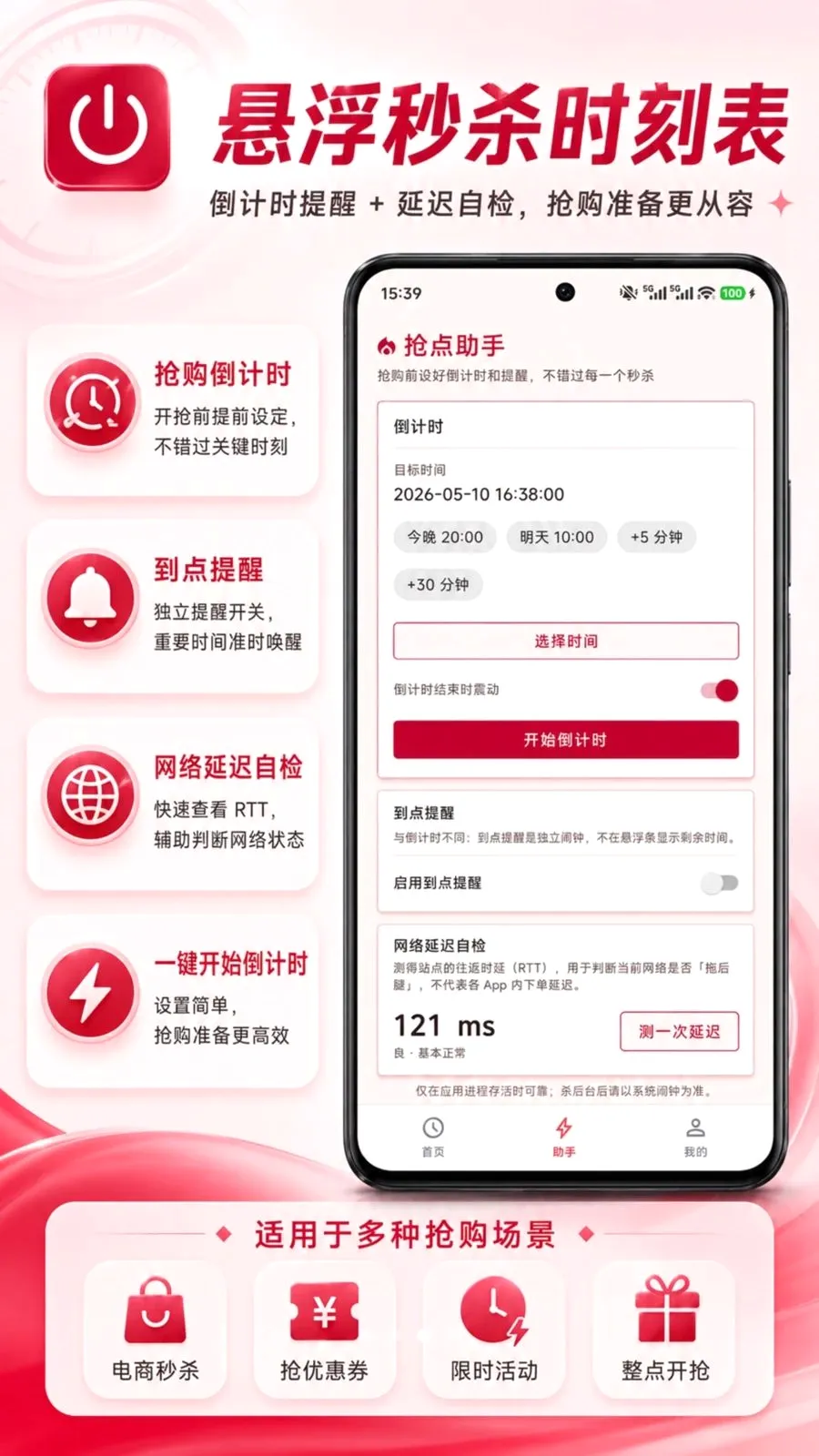 ������ɱʱ�̱�(��ɱʱ�丨������)v1.0.0 �ٷ������ͼ