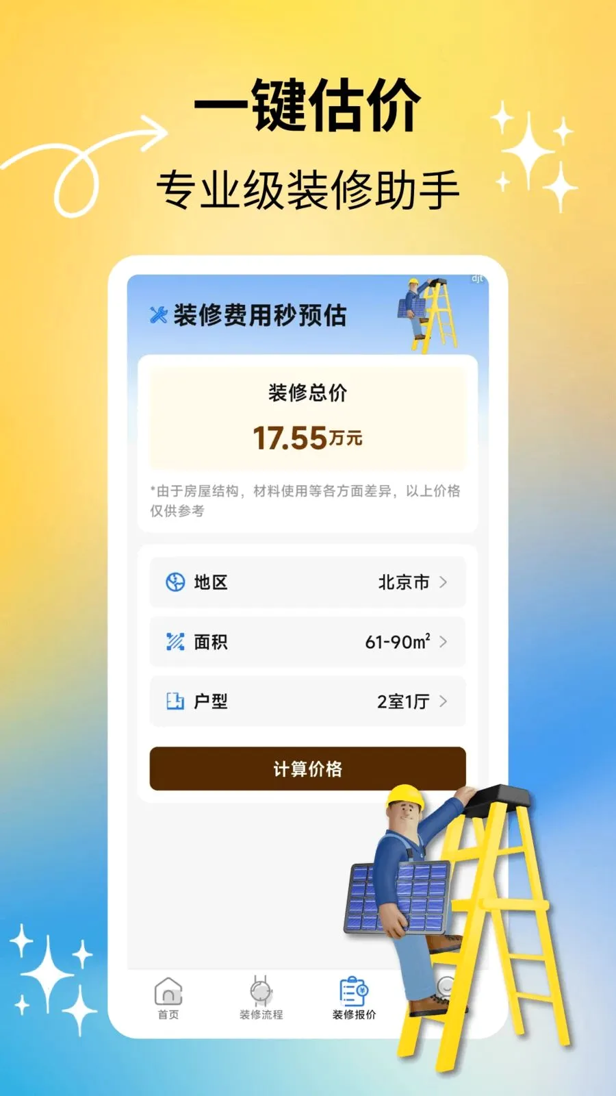 ����װ��2026���°汾v2.2.0 ��׿���ͼ