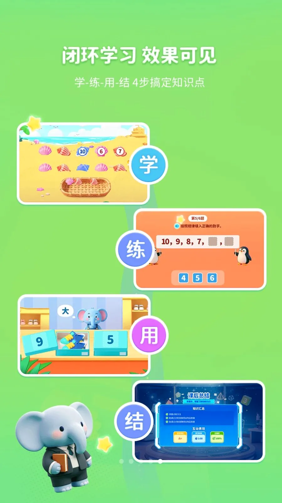 ������ѧ(��ͯ��ѧѧϰ)v1.0.0 �ٷ������ͼ