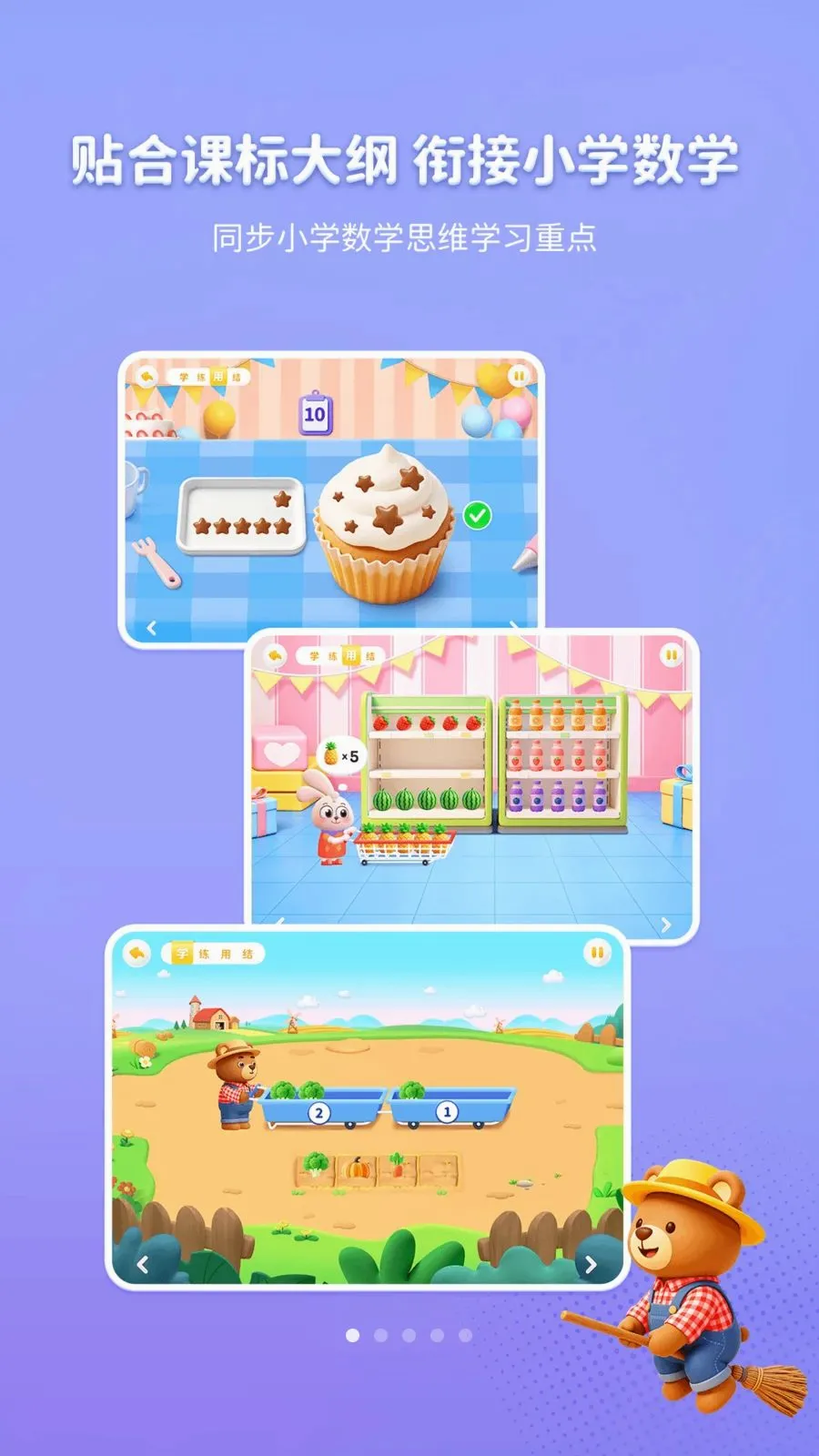 ������ѧ(��ͯ��ѧѧϰ)v1.0.0 �ٷ������ͼ