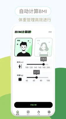 ����BMI�����ֻ���v1.0.3 ��׿���ͼ