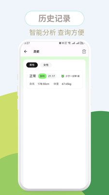 ����BMI�����ֻ���v1.0.3 ��׿���ͼ