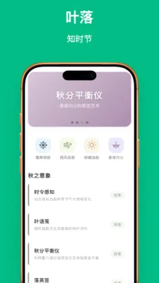 Ҷ��֪�ﰲ׿���ֻ���v1.0.1 ��Ѱ��ͼ