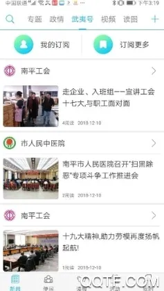 南平发布(南平资讯平台) 南平发布(南平资讯平台)