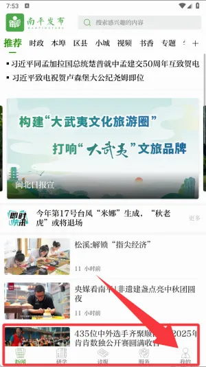 南平发布(南平资讯平台) 南平发布(南平资讯平台)