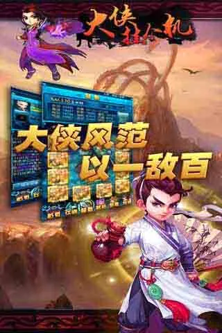 大侠挂个机2026最新版本 大侠挂个机2026最新版本
