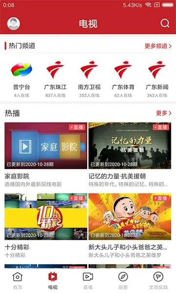 ����ͨ(������Ѷƽ̨)v3.3.0 �ֻ����ͼ