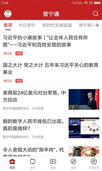����ͨ(������Ѷƽ̨)v3.3.0 �ֻ����ͼ