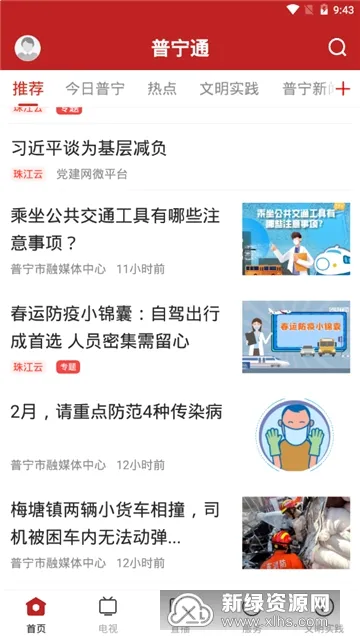 普宁通(普宁资讯平台) 普宁通(普宁资讯平台)