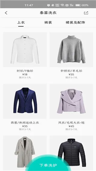 泰笛生活(在线洗衣平台) 泰笛生活(在线洗衣平台)