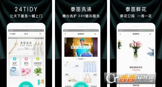 泰笛生活(在线洗衣平台) 泰笛生活(在线洗衣平台)