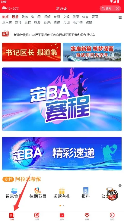 定海山(融媒体服务软件) 定海山(融媒体服务软件)