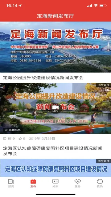 定海山(融媒体服务软件) 定海山(融媒体服务软件)