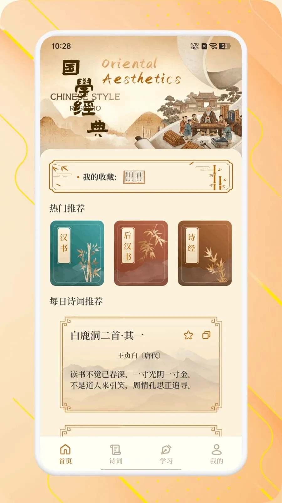 ʫ����Ʒ����(��ѧʫ��ѧϰ)v1.1 �ٷ������ͼ