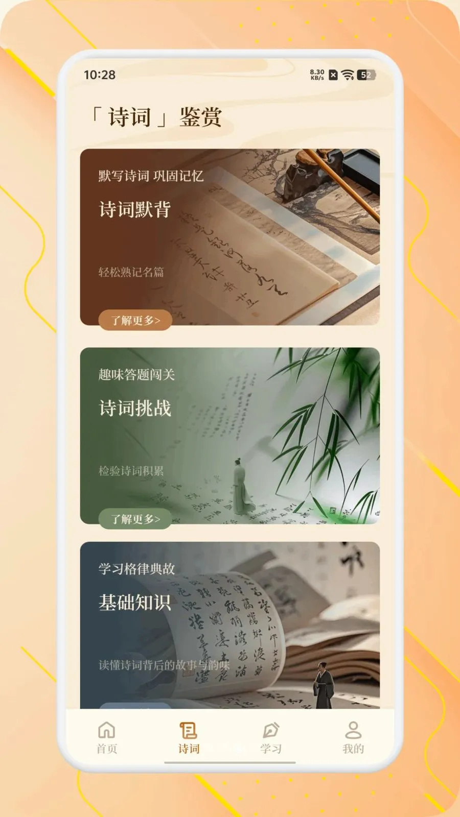 ʫ����Ʒ����(��ѧʫ��ѧϰ)v1.1 �ٷ������ͼ