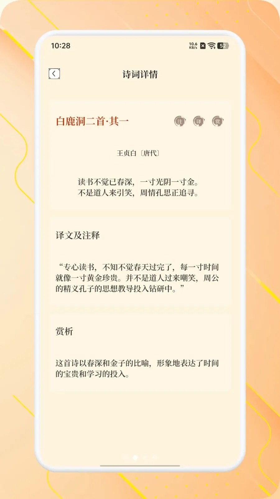 ʫ����Ʒ����(��ѧʫ��ѧϰ)v1.1 �ٷ������ͼ