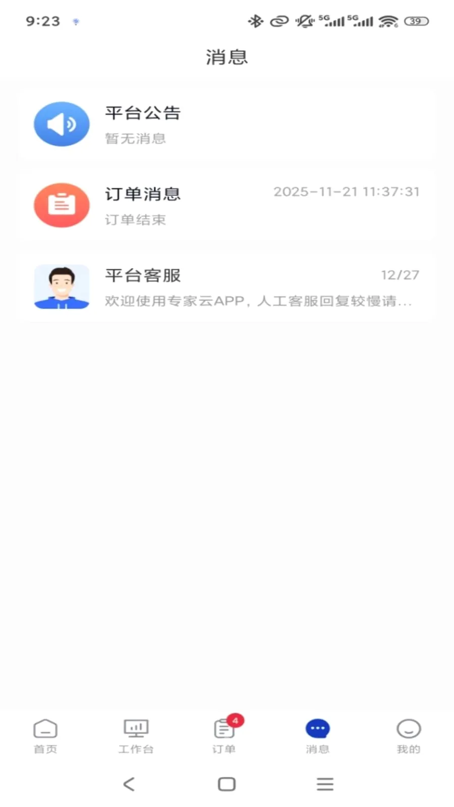 ר����ר�Ҷ�(ר�ҷ������ƽ̨)v1.0.3 ��Ѱ��ͼ
