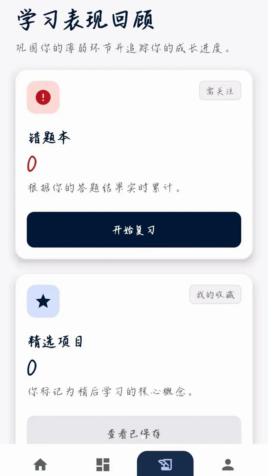 �����ʴ�(֪ʶѧϰƽ̨)v0.1.0.4 �ֻ����ͼ