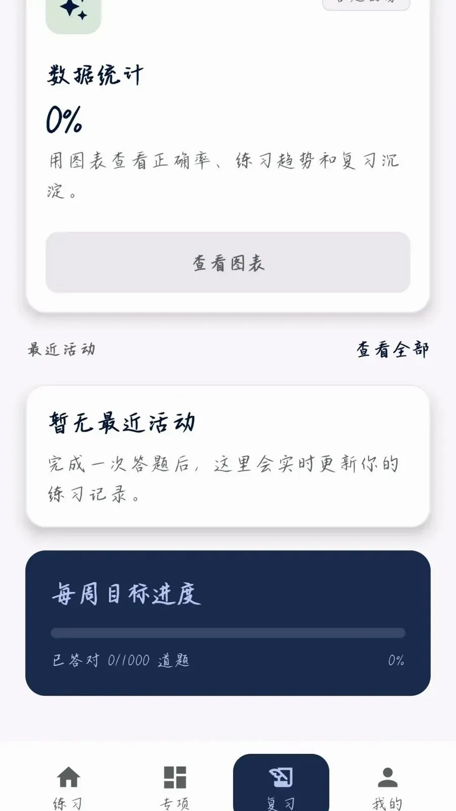 �����ʴ�(֪ʶѧϰƽ̨)v0.1.0.4 �ֻ����ͼ