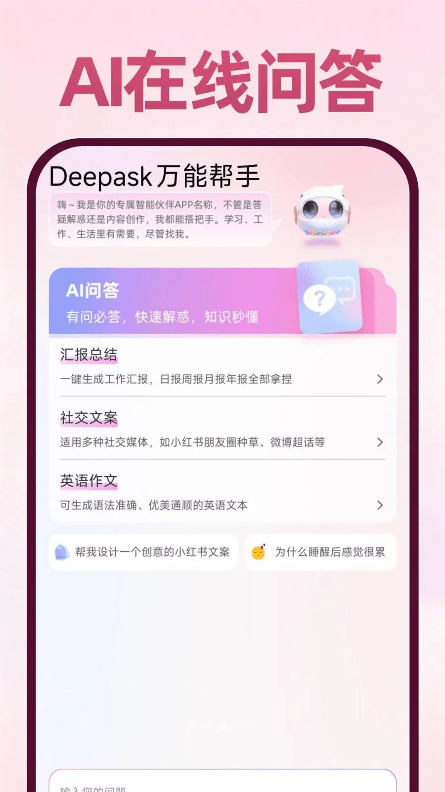 Deepask���ܰ��������ֻ���v1.0.1 �ٷ������ͼ