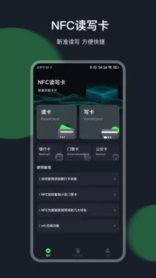 �Ž�NFC��2026���°汾v35.7.93 ��׿���ͼ