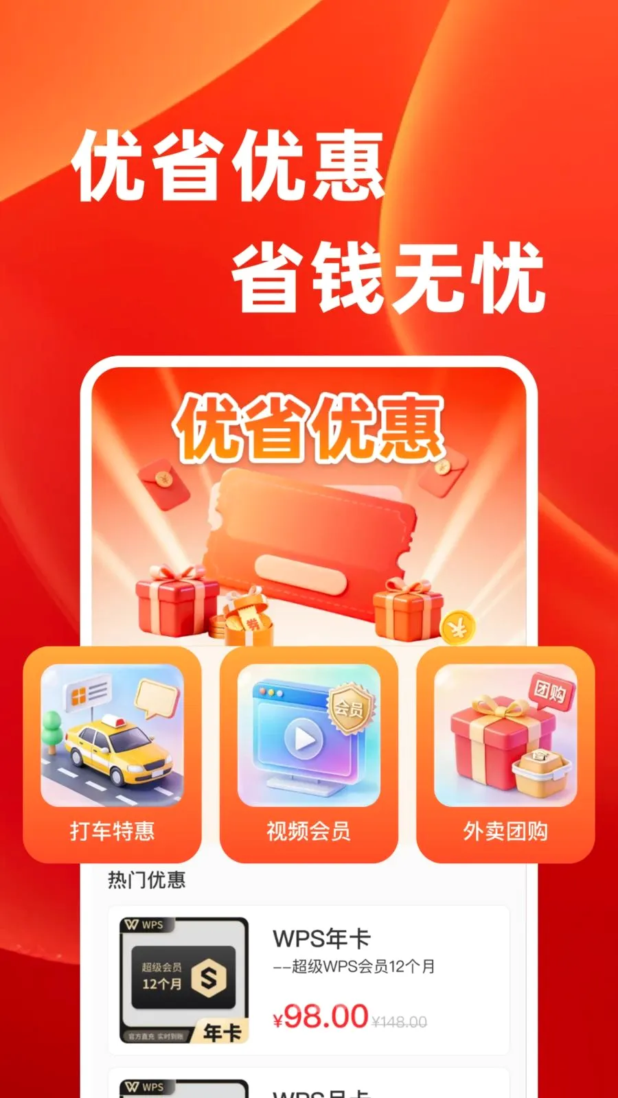 ����Ż��ؼ۰�׿���ֻ���v1.0.0 �ֻ����ͼ