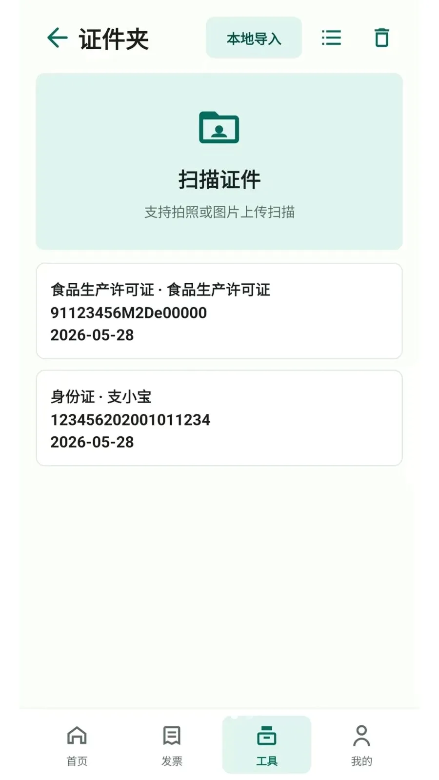 ��ɨ��Ʊ��������(��Ʊ�������˹���)v2.6.153.1 ��Ѱ��ͼ