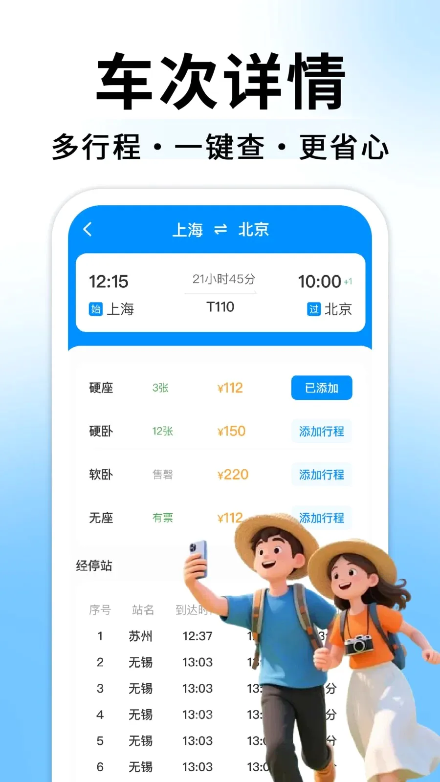 ��Ʊ������Ѳ�������׿���ֻ���v1.0.2 ��׿���ͼ