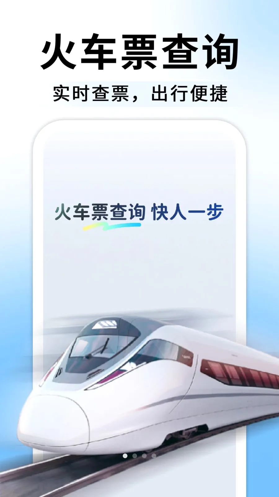 ��Ʊ������Ѳ�������׿���ֻ���v1.0.2 ��׿���ͼ