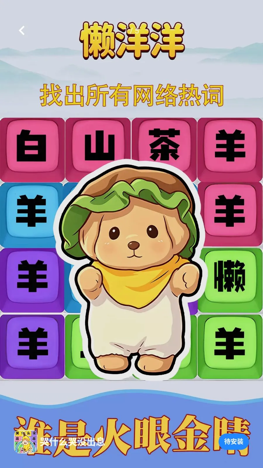 ��ʲô��û��Ϣ(�ȴʽ�����Ϸ)v1.0.1 �ֻ����ͼ