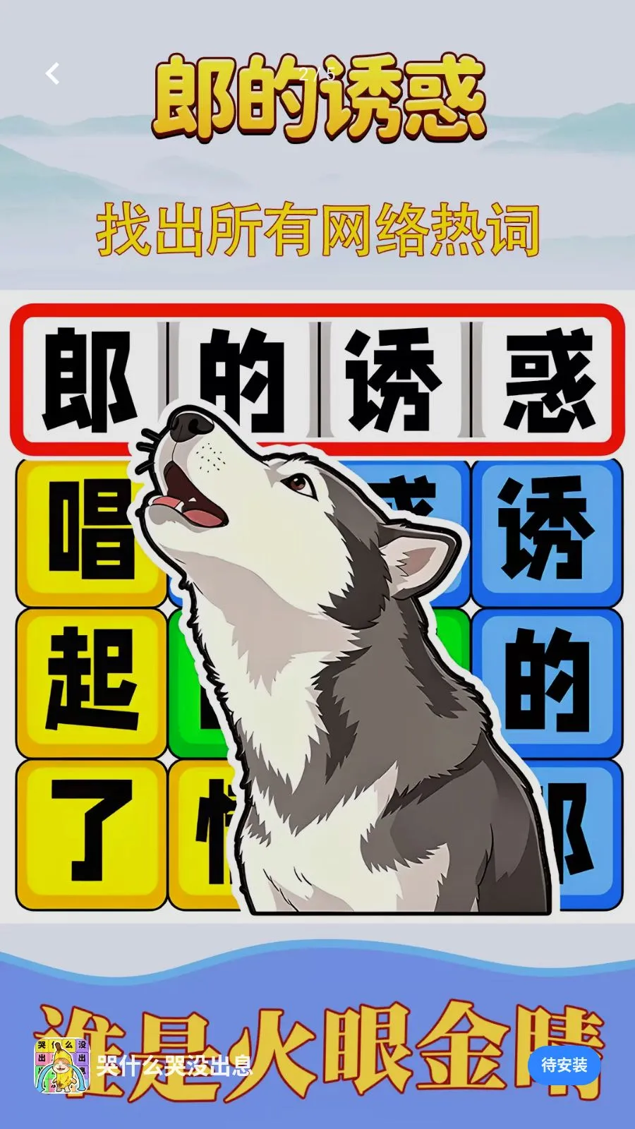 ��ʲô��û��Ϣ(�ȴʽ�����Ϸ)v1.0.1 �ֻ����ͼ