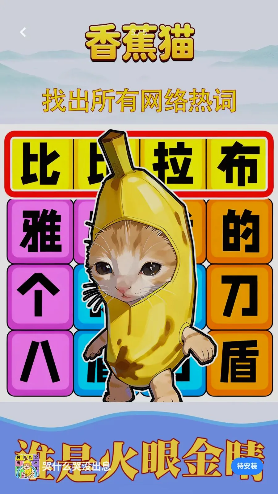 ��ʲô��û��Ϣ(�ȴʽ�����Ϸ)v1.0.1 �ֻ����ͼ