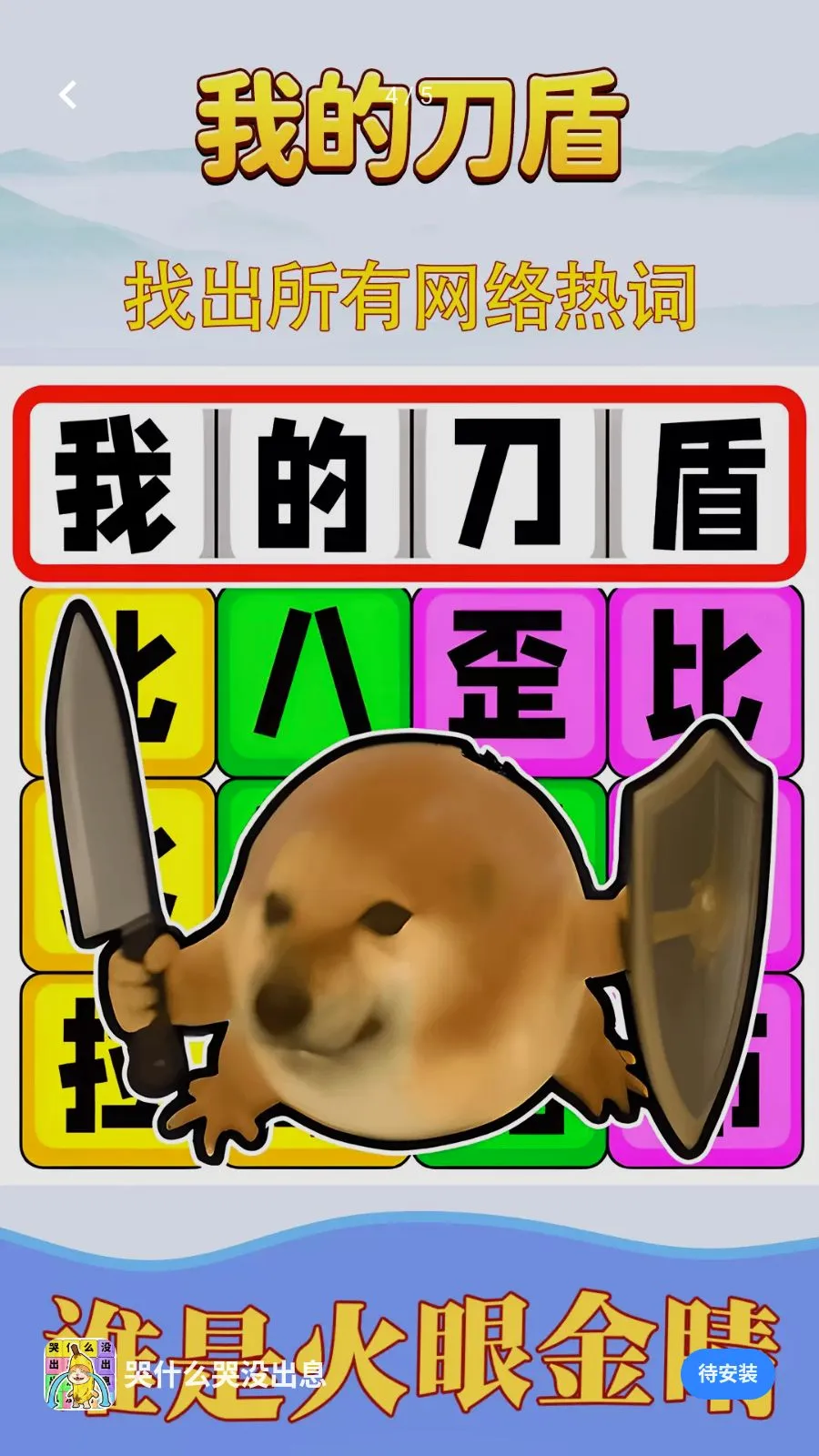 ��ʲô��û��Ϣ(�ȴʽ�����Ϸ)v1.0.1 �ֻ����ͼ