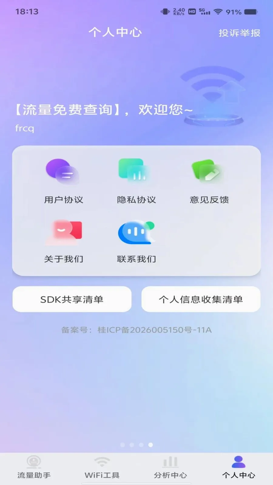 ������Ѳ�ѯ2026���°汾v1.0.0 ��׿���ͼ