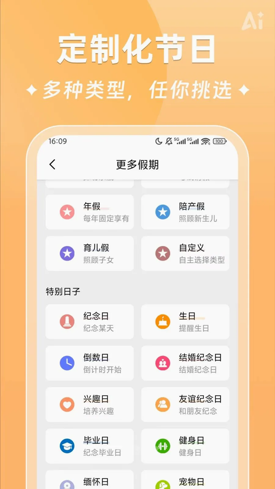 AIʱ����ǩ��׿���ֻ���v2.5.9 �ֻ����ͼ