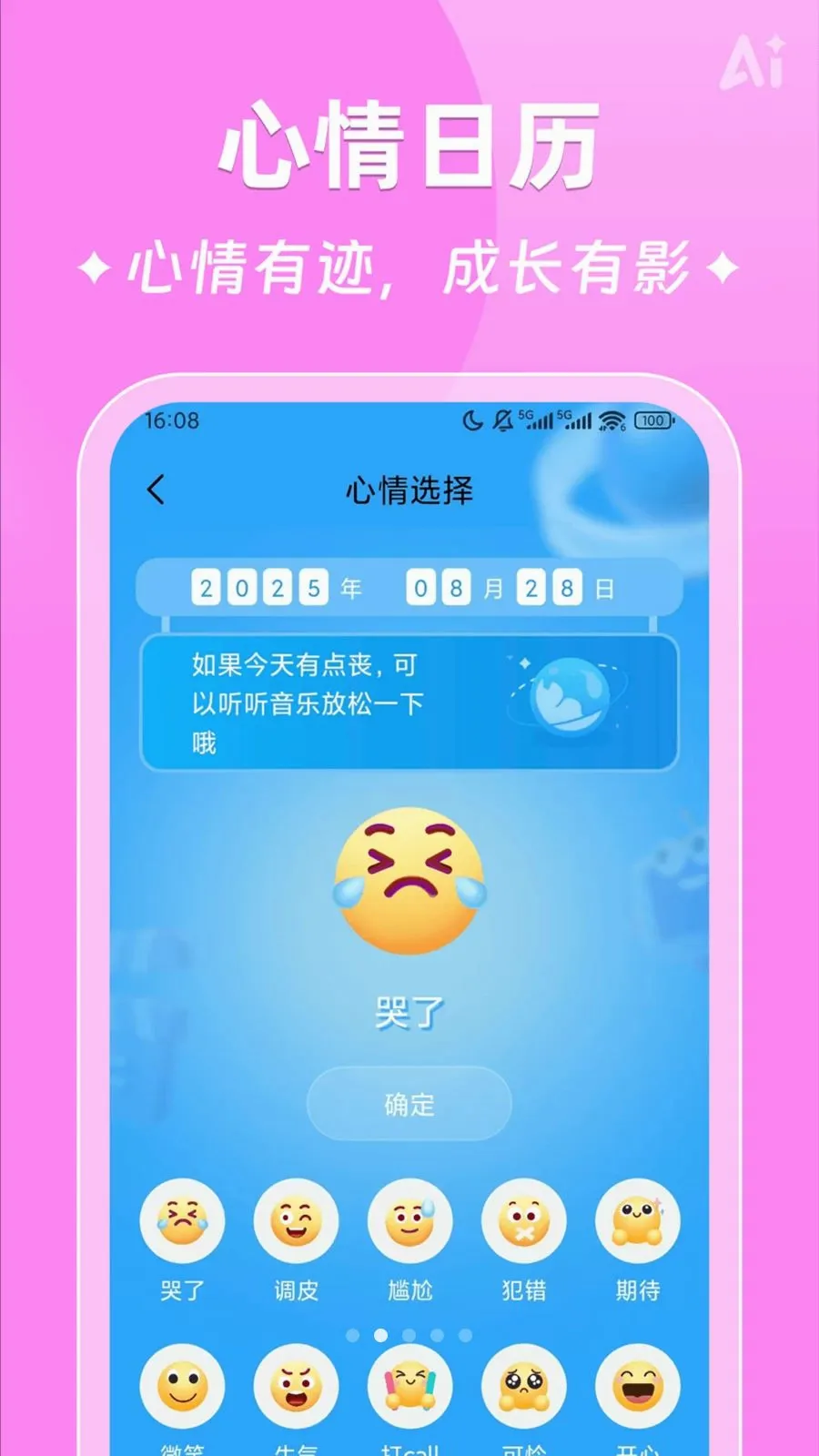 AIʱ����ǩ��׿���ֻ���v2.5.9 �ֻ����ͼ
