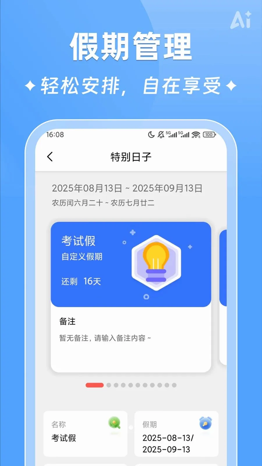 AIʱ����ǩ��׿���ֻ���v2.5.9 �ֻ����ͼ