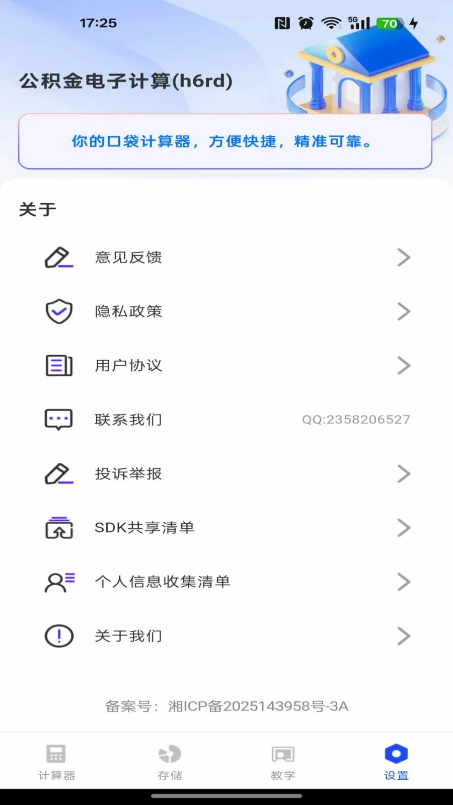�籣������������(����һ�������)v1.0.0 ��׿���ͼ