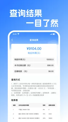 ���ݽ����Ͻ������(����˰����㹤��)v1.0.2 �ֻ����ͼ