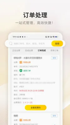 ��չ��(��ӰƱ�����)v4.1.3 �ٷ������ͼ