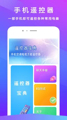����ң����(�ҵ�����ң��)v3.2.8 �ֻ����ͼ