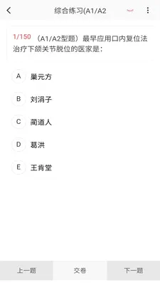 ��ҽ����ѧ�����(��ҽ����ˢ������)v1.7.0 ��Ѱ��ͼ