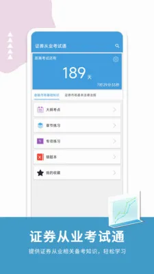 ֤ȯ��ҵ����ͨ��׿���ֻ���v2.0 �ٷ������ͼ