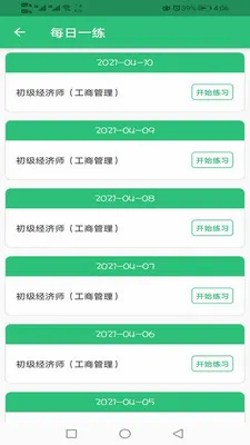 ��������ʦ���̹�������ʦרҵ(����ʦѧϰƽ̨)v1.3.1 �ٷ������ͼ