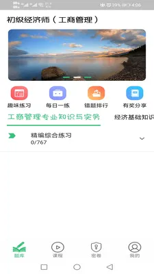��������ʦ���̹�������ʦרҵ(����ʦѧϰƽ̨)v1.3.1 �ٷ������ͼ