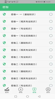 ��������ʦ���̹�������ʦרҵ(����ʦѧϰƽ̨)v1.3.1 �ٷ������ͼ